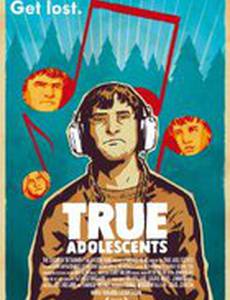 Настоящие юноши