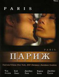 Париж