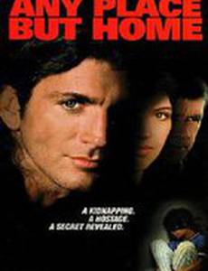 Куда угодно, только не домой