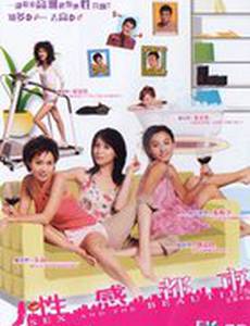 Секс и красотки