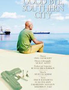 Прощай, южный город