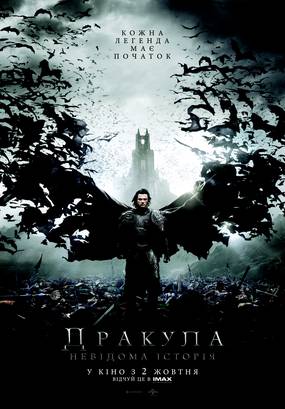 Дракула: Неизвестная история
