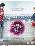 Постер из фильма "Мужчина королевы Ин Хён" - 1