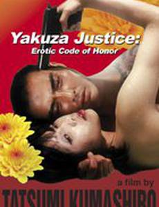 Yakuza kannon: iro jingi