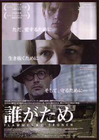 Постер Пламя и Цитрон