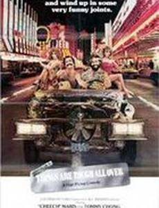 Укуренные 4