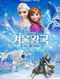 Постер из фильма "Холодное сердце 3D" - 1