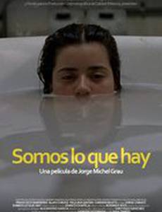 Мы то, что мы есть