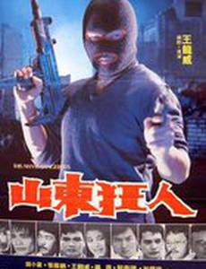 Этот человек опасен