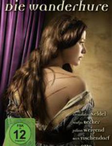 Странствующая блудница