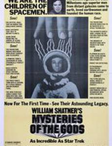 Послание богов