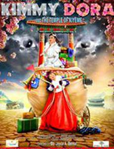 Кимми и Дора 2: Замок Кийем