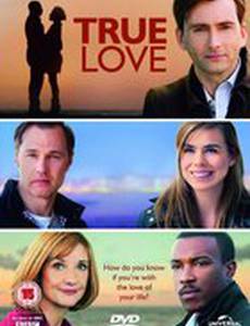 Настоящая любовь