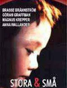 Большие и маленькие чудеса