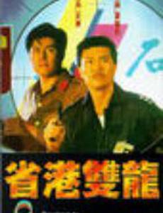 Sheng gang shuang long