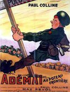 Адемай на посту границы