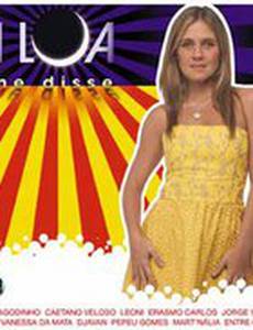 Луна мне сказала