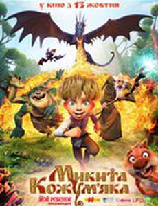 Никита Кожемяка