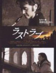 Последняя любовь