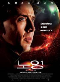 Постер Знамение