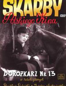 Извозчик № 13