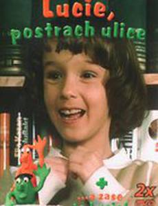 И снова эта Луция!