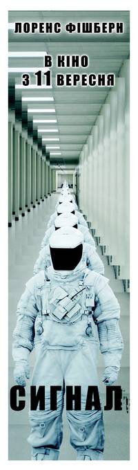Постер Сигнал