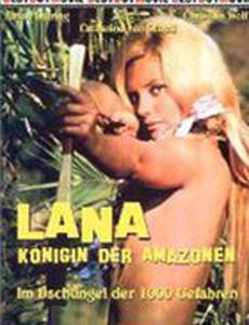 Лана – Королева Амазонии