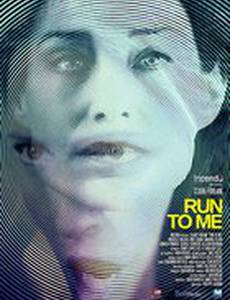 Беги ко мне