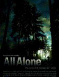 Все одиноки