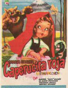 Красная Шапочка