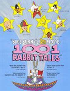 1001 сказка Багза Банни