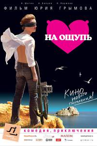 Постер На ощупь