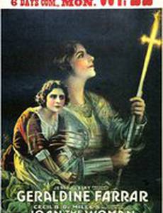 Жанна-женщина