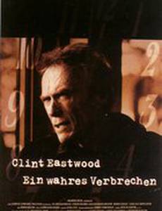 Настоящее преступление