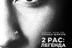 2pac: Легенда