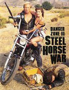 Зона опасности 3