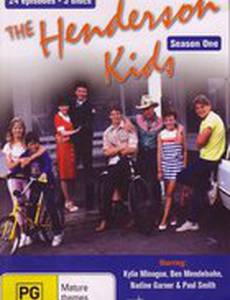 Дети Хендерсонов