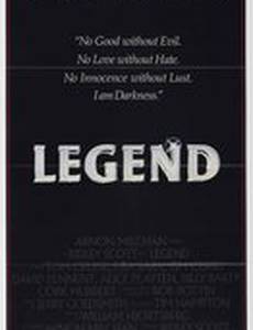 Легенда