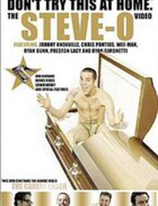 Стив-О: Не повторяйте этого дома (видео)