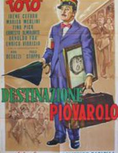 Пункт назначения Дождинело