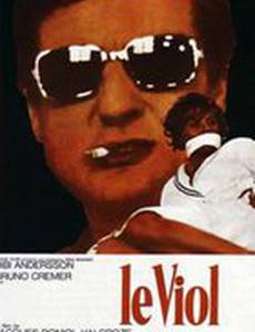 Изнасилование