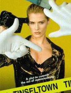 Сценарий для убийства