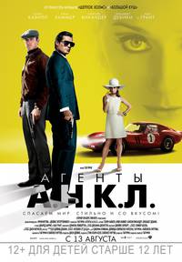 Постер Агенты А.Н.К.Л.
