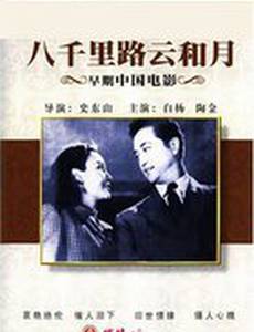 Ba qian li lu yun he yue