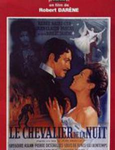 Ночной кавалер