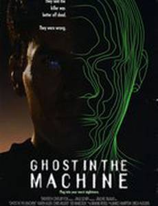 Призрак в машине