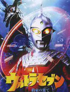 Ультрасевен