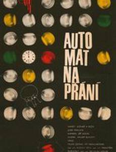 Автомат желаний