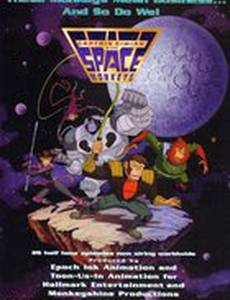 Капитан Симиан и космические обезьяны